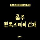 스테이 이, 스테이 재 이미지