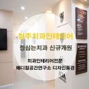 정심는치과의원 이미지