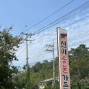 신미숯불 이미지