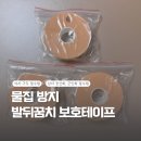 운동하는언니 | 물집방지 뒤꿈치테이프 후기 (네이버쇼핑: 운동하는자몽언니)