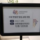 대상주식회사 | 대상주식회사 면접관 양성 교육 참석자 후기 한국바른채용인증원
