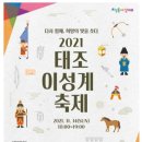 성동구 14일 '태조 이성계 축제'..코로나 바이러스 사냥한다 이미지