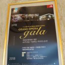 세종문화예술회관 40주년 기념 오페라 갈라, 유명한 아리아를 한꺼번에 즐길 수 있는 공연