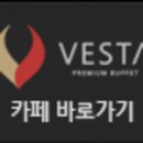 베스타뷔페 이미지