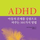 ADHD 아동의 문제를 강점으로 바꾸는 101가지 방법 - Lara Honos Webb 이미지