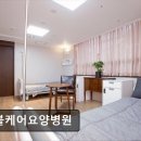 노블요양병원 | [서울 요양병원/추천/후기/가격] 노블케어요양병원 환자 맞춤 서비스와 쾌적한 환경