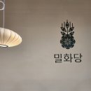 밀화당부천