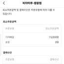 피자마루모던치킨 이미지