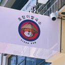 호랑이쌀국수범어점