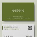 양광한의원 이미지