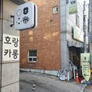 호랑이과자점 이미지