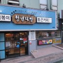 새한다방 - 청송군 | 새한다방