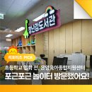 대안3길 | 초등학교 입학 전 마지막으로 이용해 본, < 온양육아종합지원센터 >포근포근 놀이터 후기