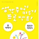 [6기][유아반 6월가온뮤지엄 투어] [국립민속박물관/서울역사박물관] (7세) / 1부, 2부,3부 선착순 12명 이미지