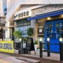쩡이네 냉삼주삼