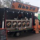 푸드트럭출장, 수원월드컵경기장 후기!