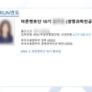 부산가톨릭대학교 생명과학대학원 | [홍보대사] 경기대 입학 홍보대사와 생명과학전공 탐색하기 👀