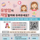 [유방암경험자 모집] 심리치료 프로그램 검증을 위한 유방암 경험자를 모집합니다. 이미지