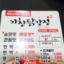 기찬닭강정 | [대구/칠곡]3지구 닭강정 비교분석 (기찬닭강정 vs Dal Dak)