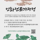 전문교육과정(한국전통민화) 이미지