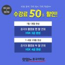 HSK&중국어회화 동시완성 이미지