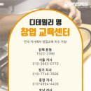 디테일러명 매장형 창업교육 프로그램! 디테일러명 구미점에서 함께하세요.