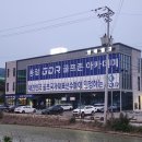프로 노래연습장 | 가지?... 골린이부터 고수까지 다모여! 청주 용암동 동남지구 실내골프연습장 리얼후기&gt; 용암GDR+아카데미