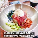 남촌도림동-14 | [도림동맛집] 메밀 막국수 뉴질랜드 초록홍합 버섯전골 맛집 메밀식객 본점