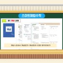 더스마트수학교습소