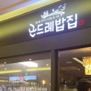 곤드레밥집 이미지