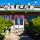 오일장반점 | 서귀포대정읍짜장면 맛집 오일장반점, 바다 보면서 코스요리 먹어본 후기