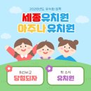 이튼유치원 | 2026학년도 세종유치원 &amp; 아주나유치원 모집요강 정리: 엄마들의 로망 유치원 입학 팁!
