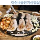 시골솥단지 삼겹살 이미지