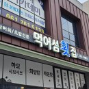 먹어섬 - 서산시 | 광양읍 횟집 스끼다시 푸짐한 먹어섬횟집 도다리회 후기