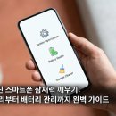 스마트폰 200 활용하기 | 스마트폰 성능 200% 활용하기: 초보자를 위한 앱 관리 및 최적화 노하우