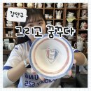 그린모텔 | [장안구] 수원 이색 데이트 '그리고 꿈꾸다' 나만의 굿즈 만들기! 도자기 핸드페인팅 공방 데이트!!(ft...