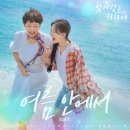 ‘첫, 사랑을 위하여’ 최윤지, 첫 주연작 OST 직접 불렀다 이미지