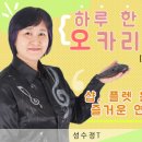 오카리나(중급) 이미지