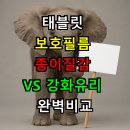 [옥정]아날로그 감성 펜화 | 태블릿 보호필름 그림용 뭐가 나을까? 종이질감 VS 강화유리 완벽비교
