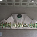 샤인빌 시니어스 너싱홈 이미지