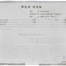 하모리 지석묘 이미지