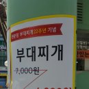 판문점부대찌개 이미지