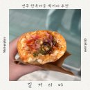 길거리야한옥마을점 | 또간집 길거리야 바게트버거 솔직후기 | 전주 한옥마을 먹거리 추천