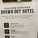 브라운도트호텔정자해수욕장점 이미지