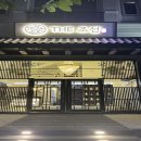 조선 식당 | 호치민 7군 더 조선(THE CHOSUN) 착석식당 후기