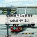 필라테스의하루 | 필라테스 작은실천 하루 10분의 기적 후기