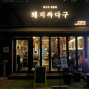 뚜레쥬르 이시아폴리스점 이미지