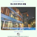 부악체육관 | 치앙마이 숙소 추천 라나 트리 부티크 호텔 후기