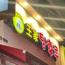 왕가탕후루 광양중마점