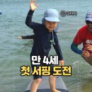 송정에너지 | 송정 유아 서핑 체험 후기｜만4세 아이 첫 서핑 도전! 부산 아이와 가볼만한곳 얼라이브스킴